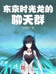 时光代理人聊天群全文免费阅读