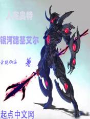 银河奥特曼路基艾尔