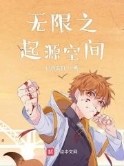 无限流起源