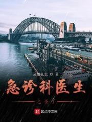 急诊科医生01