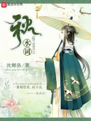 太白长歌秋水词