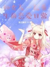 与我一起重生的女友变成了病娇