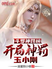 斗罗神罚榜