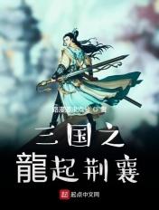 崛起汉末之兵强将勇