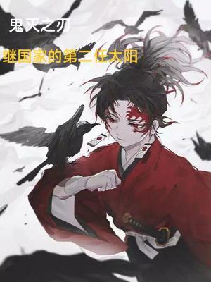 鬼灭之刃here