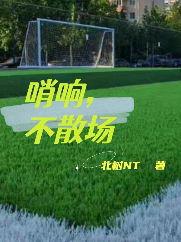 哨声部队