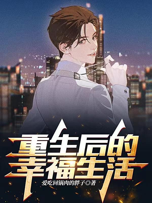 俗人重生记起点