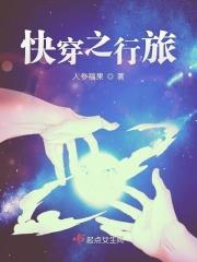 快穿旅游人生路