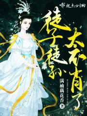 徒子徒孙是成语吗