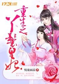重生丫鬟小花
