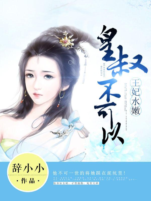 皇叔不能吸哪里