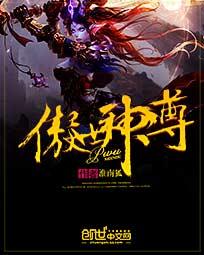 傲世神尊 短剧