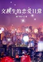 交换生slg
