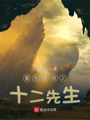 重生将夜的有哪些