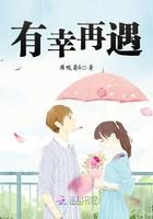 有幸再会