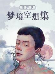 诡异实录进行时天涯