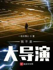 我不是大明星 最新章节 无弹窗
