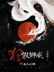 狐假虎威狐假虎威是什么意思