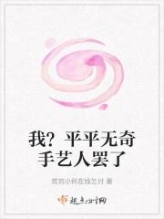 平平无奇的我也惊艳了别人的人生