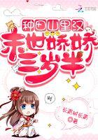重生末世山里种田生活天灾