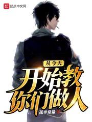 从今天开始做女人