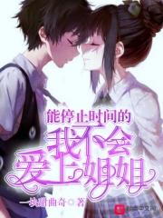 时间能够停止