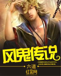 风鬼传说全集奇