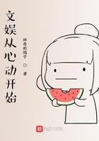 文娱之从心动开始