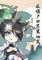 在僵尸世界做剑仙
