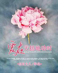 爱在天摇地动时电视剧演员表