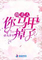 韩夫人你马甲掉了全文免费阅读
