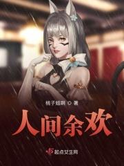 人间欢喜全文