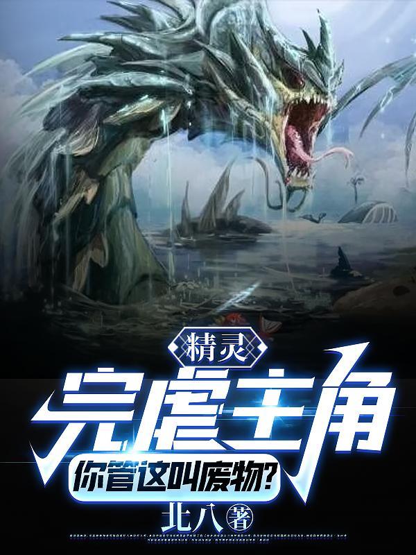 精灵大全