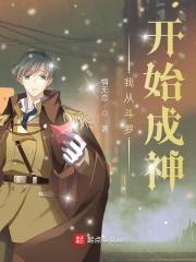 我从斗罗开始无敌