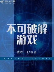 可破解游戏软件