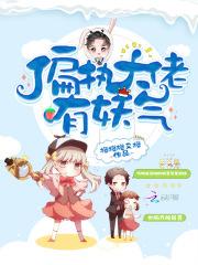 偏执大佬又醋了无弹窗免费阅读