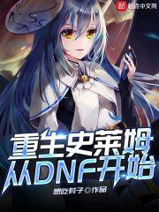 重生之史莱姆