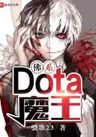 dota塞拉魔王