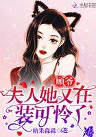 顾夫人她又要离婚