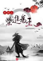 水浒柴进简介