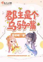 郡主是女的