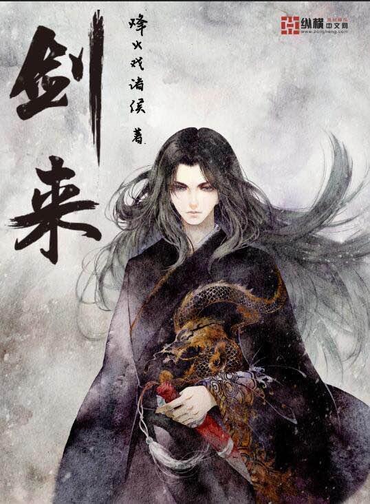 剑来在线