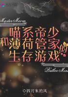 喵与喵薄荷同人