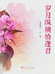 岁月并肩