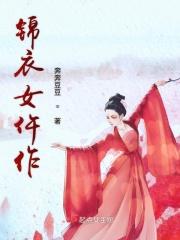锦衣女仵作沧聆