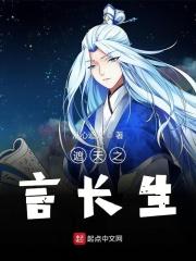 遮天之我是长生天尊