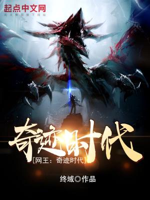 网王传奇时代
