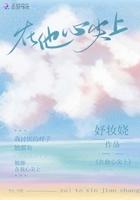 他在他心尖上映