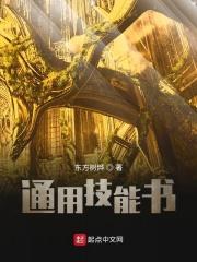 通用技能包含哪些内容
