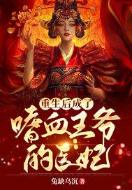 重生后成了王爷的掌心宠心宠